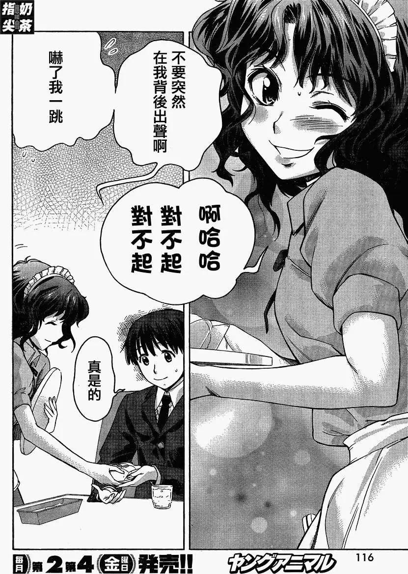 《圣诞之吻precious diary》薰篇09 第14页