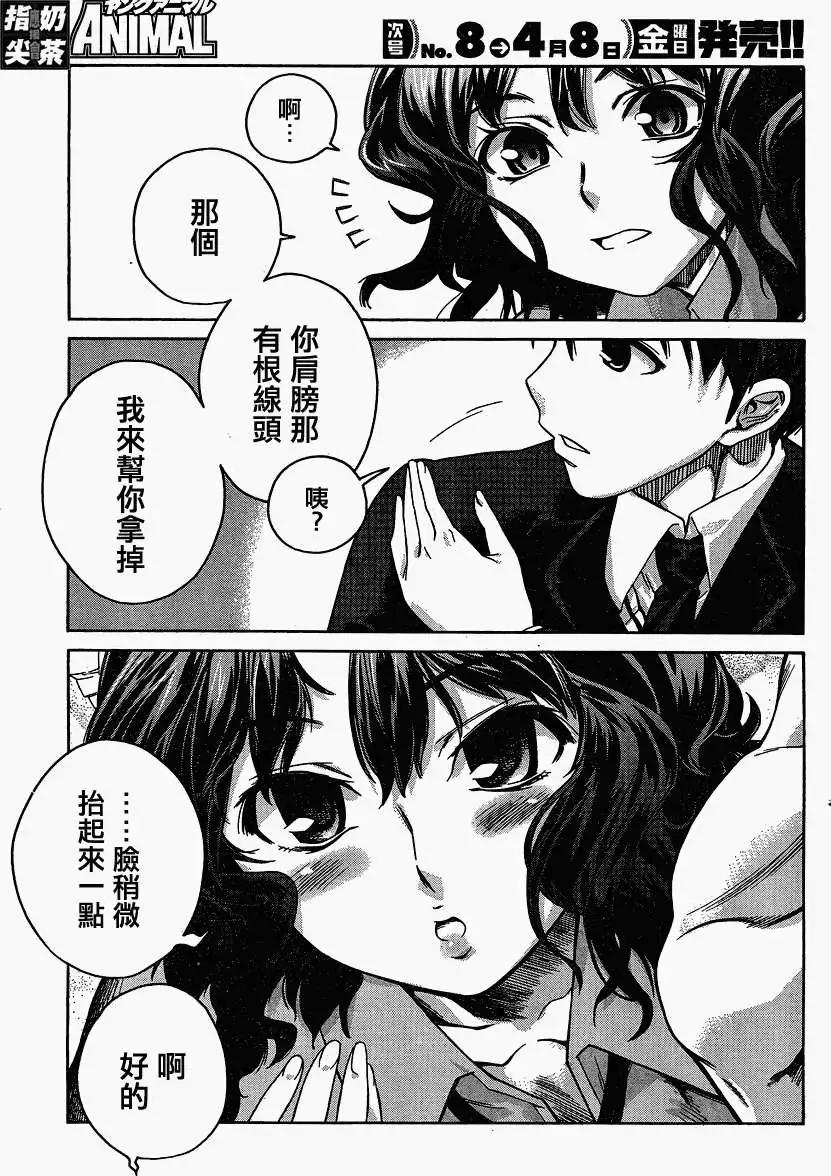 《圣诞之吻precious diary》薰篇09 第15页