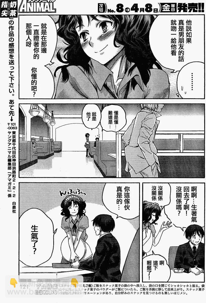 《圣诞之吻precious diary》薰篇09 第18页