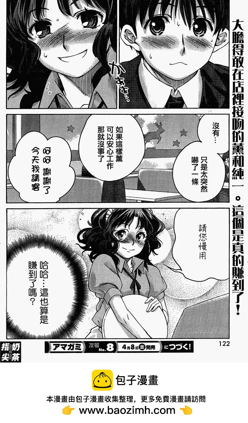《圣诞之吻precious diary》薰篇09 第19页
