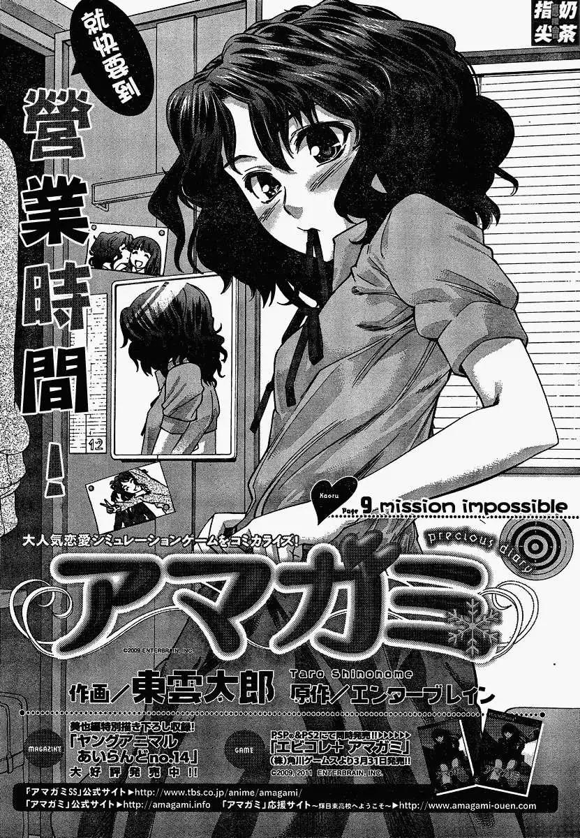 《圣诞之吻precious diary》薰篇09 第1页