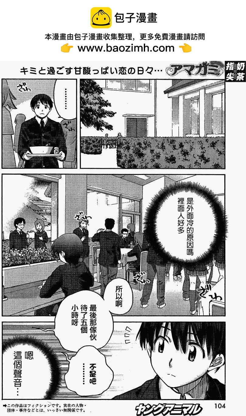《圣诞之吻precious diary》薰篇09 第2页