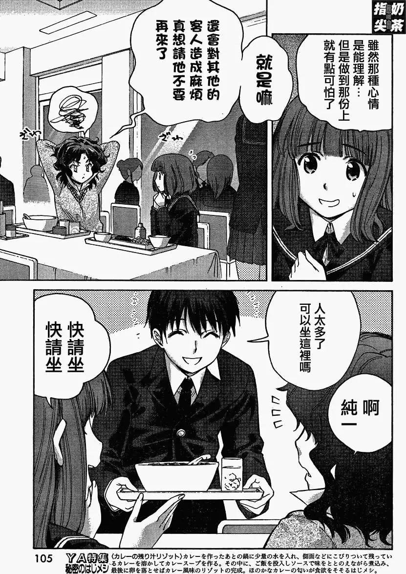 《圣诞之吻precious diary》薰篇09 第3页