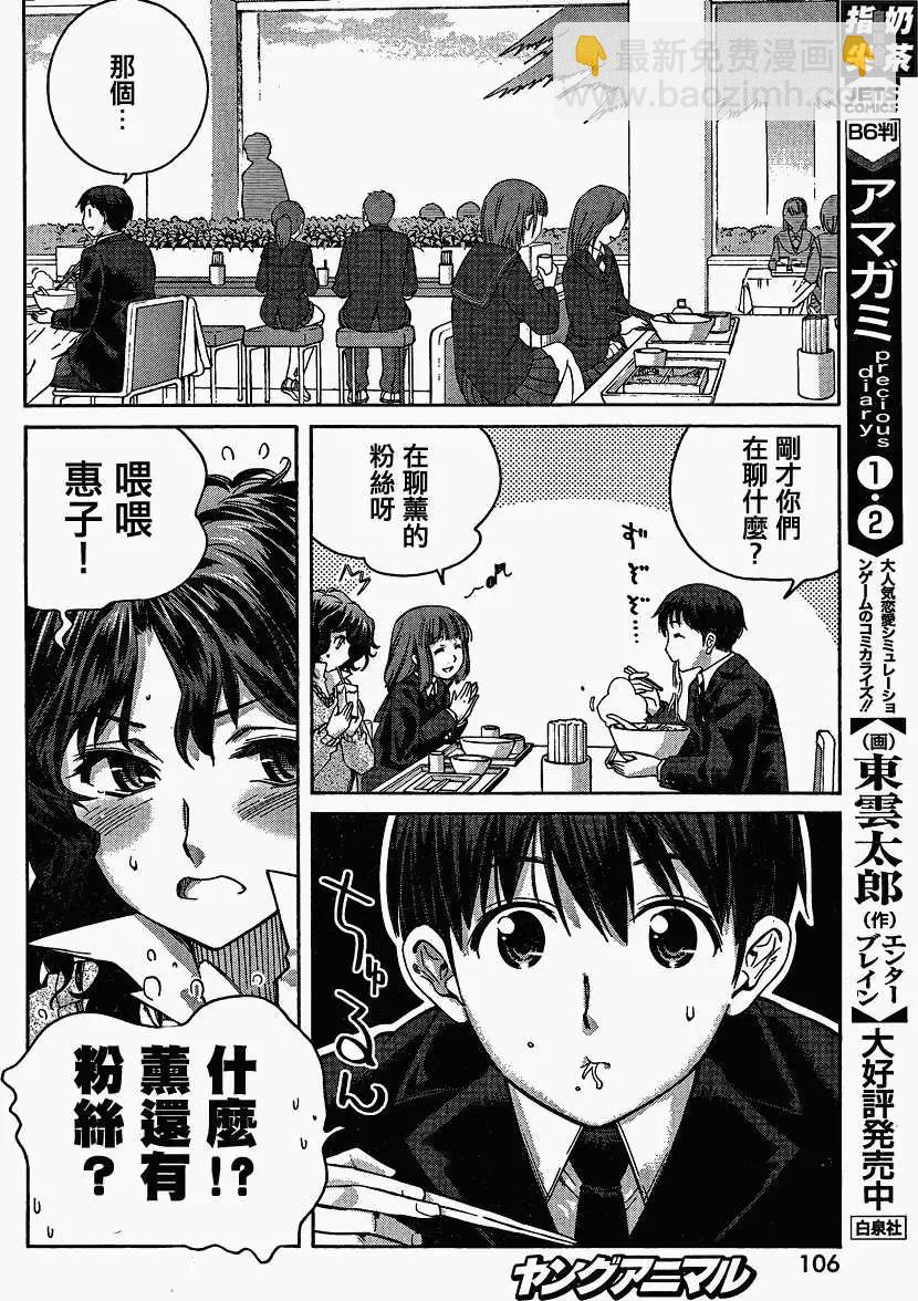 《圣诞之吻precious diary》薰篇09 第4页