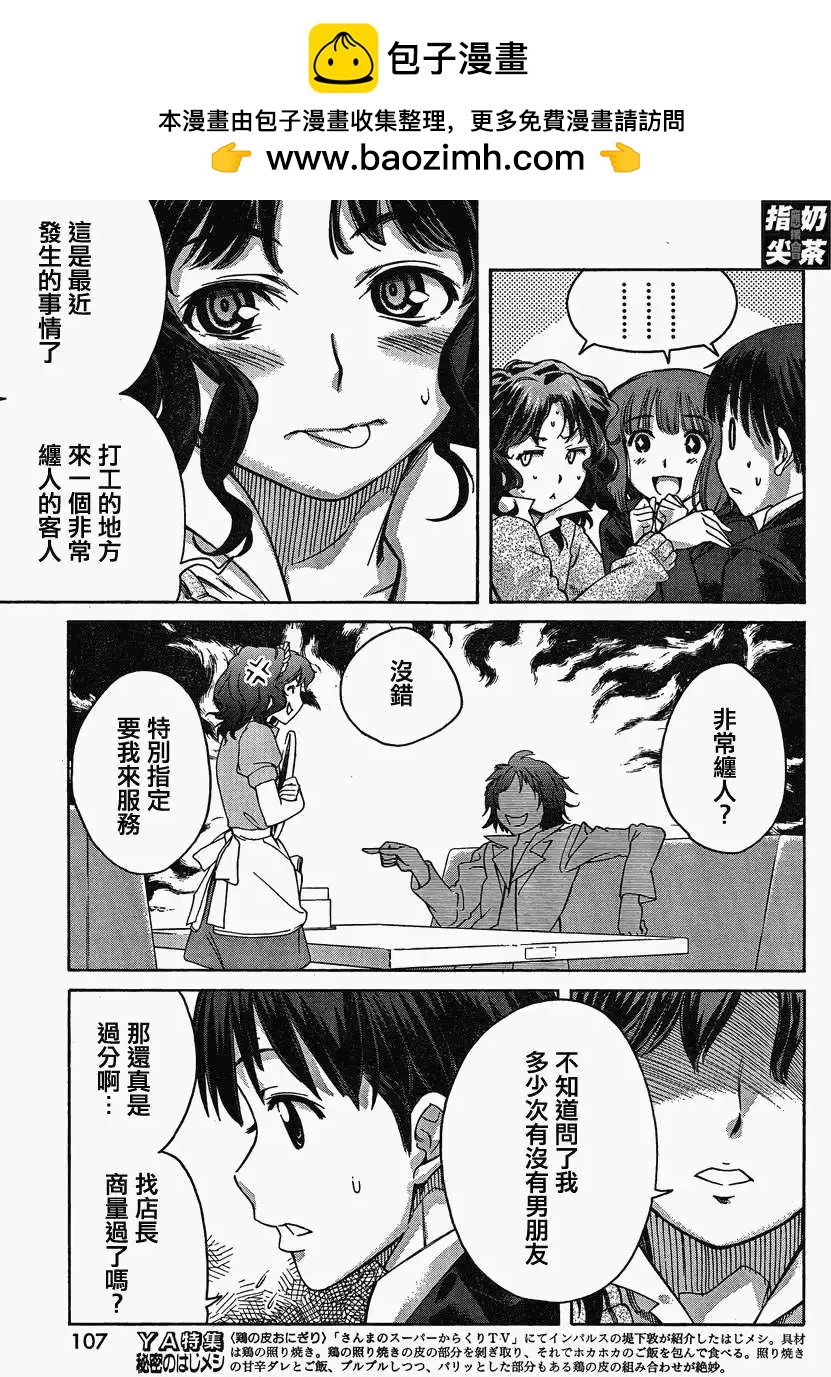 《圣诞之吻precious diary》薰篇09 第5页