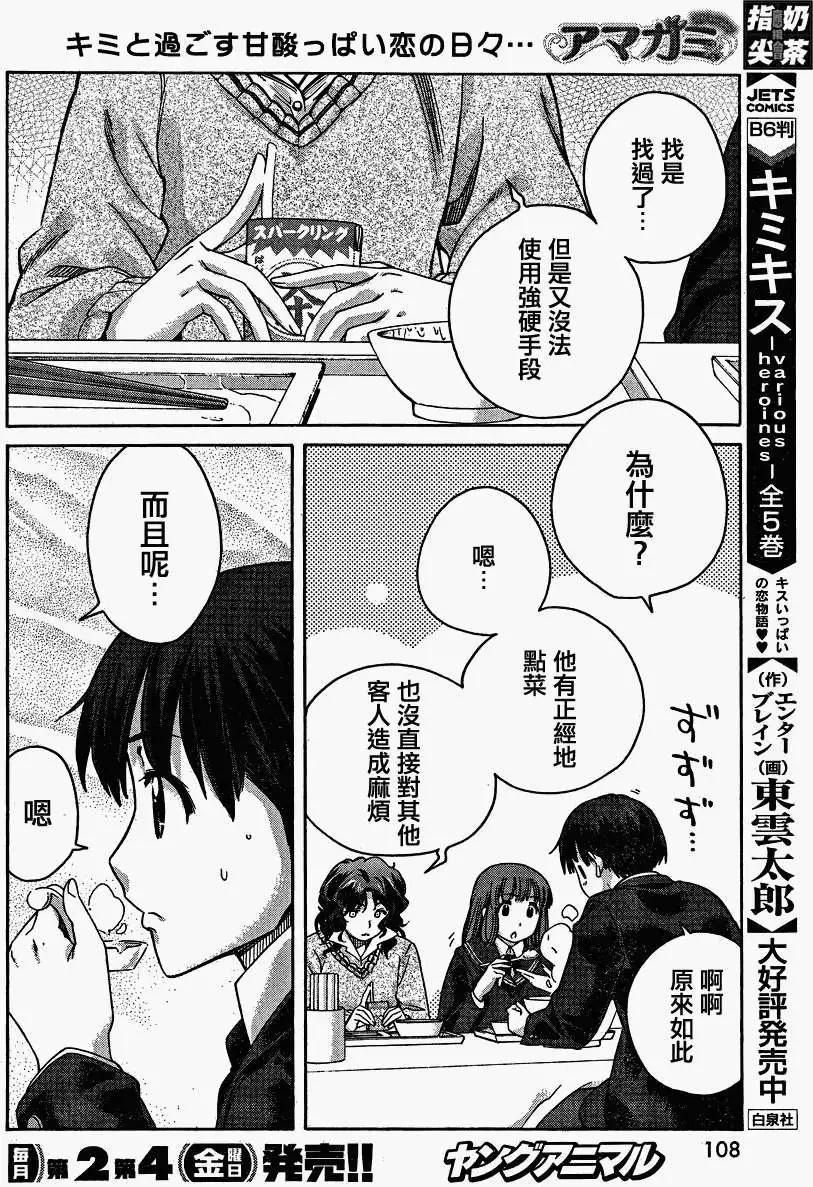 《圣诞之吻precious diary》薰篇09 第6页