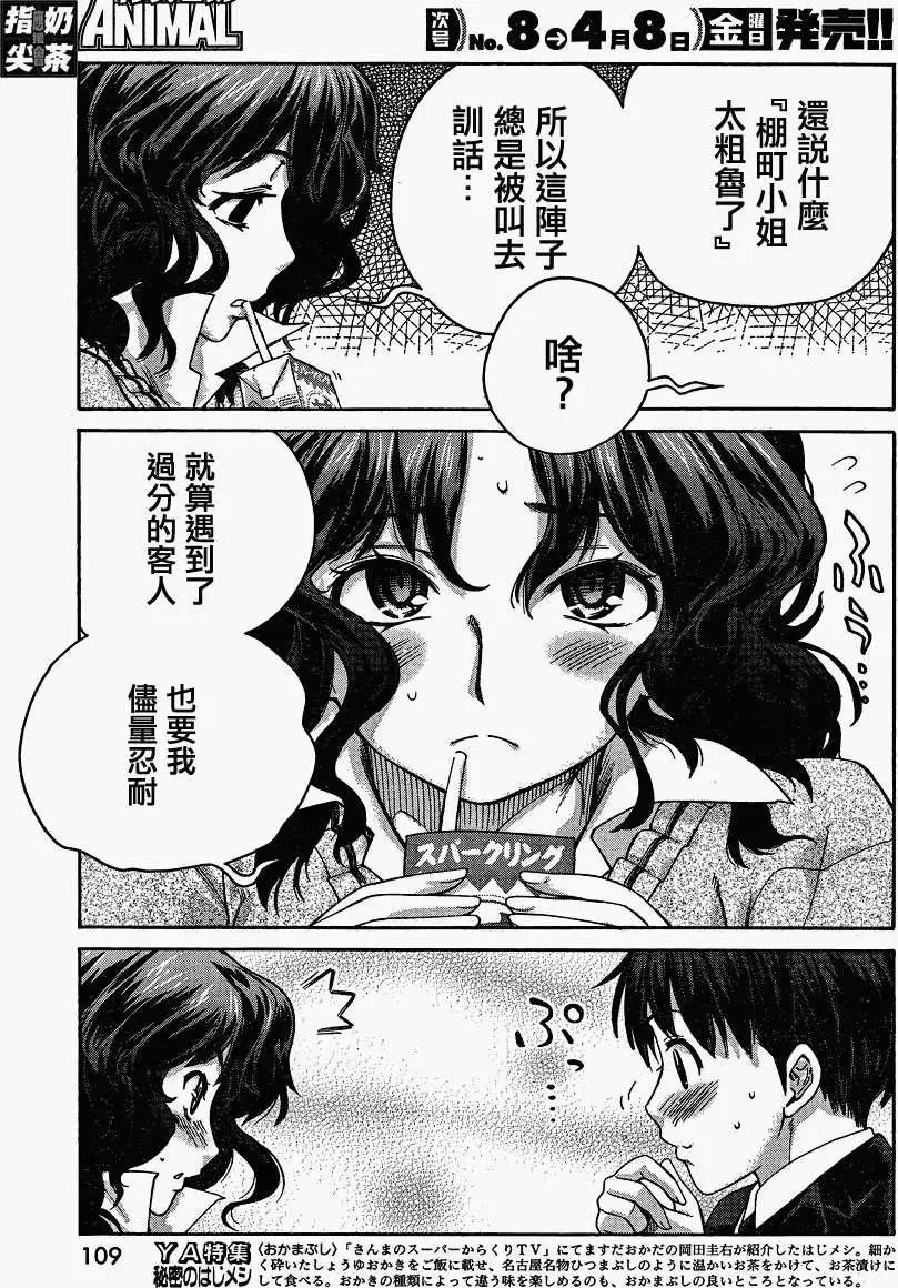 《圣诞之吻precious diary》薰篇09 第7页