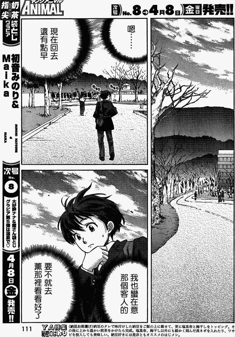 《圣诞之吻precious diary》薰篇09 第9页