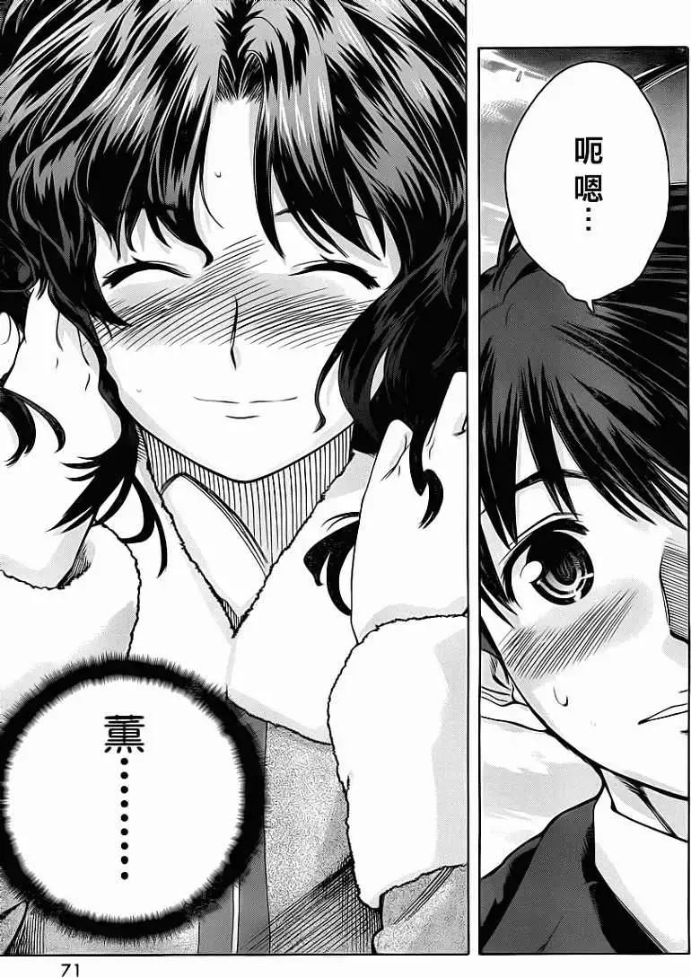 《圣诞之吻precious diary》薰篇10 第10页