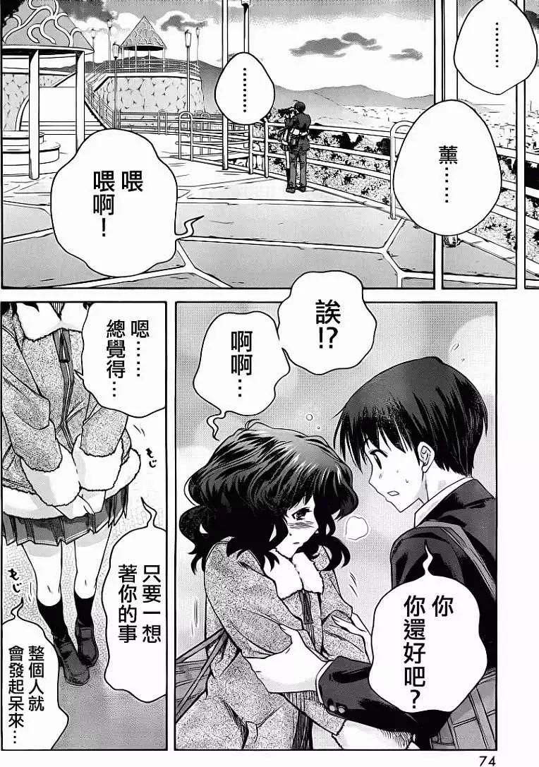 《圣诞之吻precious diary》薰篇10 第13页