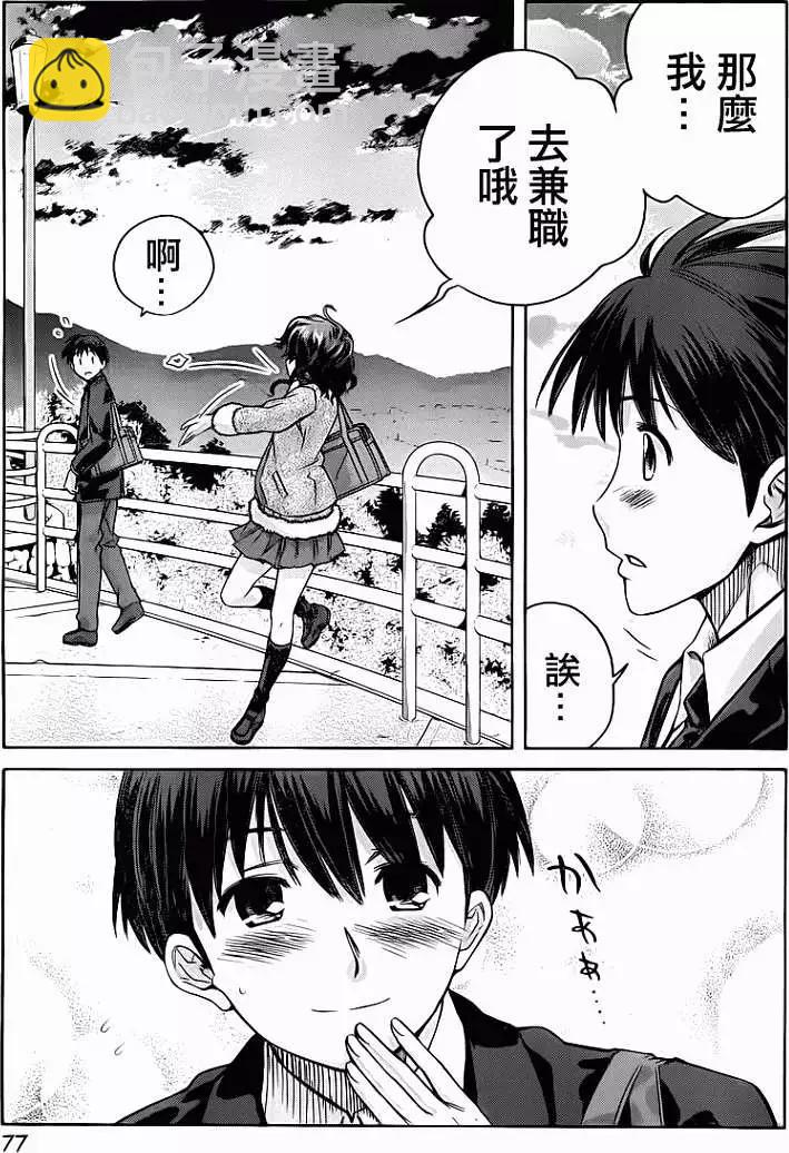 《圣诞之吻precious diary》薰篇10 第16页
