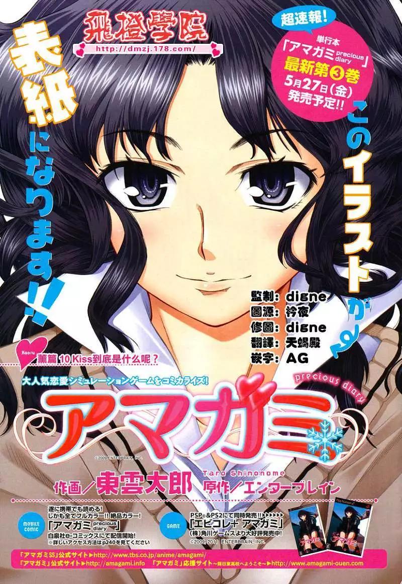 《圣诞之吻precious diary》薰篇10 第1页