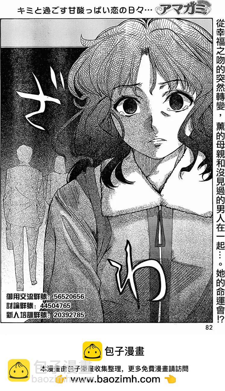 《圣诞之吻precious diary》薰篇10 第20页
