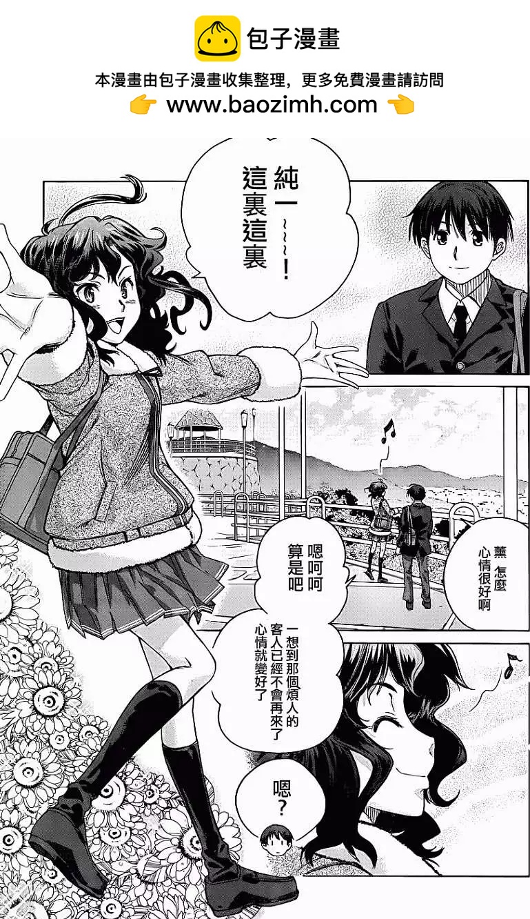 《圣诞之吻precious diary》薰篇10 第2页