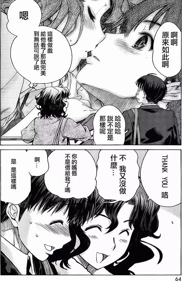 《圣诞之吻precious diary》薰篇10 第3页