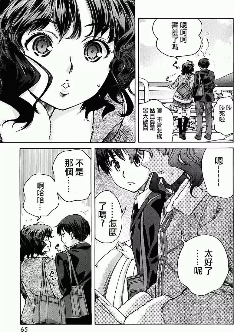 《圣诞之吻precious diary》薰篇10 第4页
