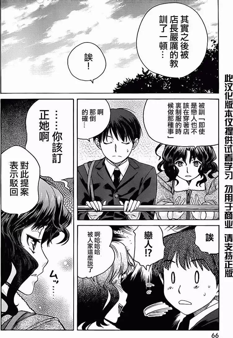 《圣诞之吻precious diary》薰篇10 第5页