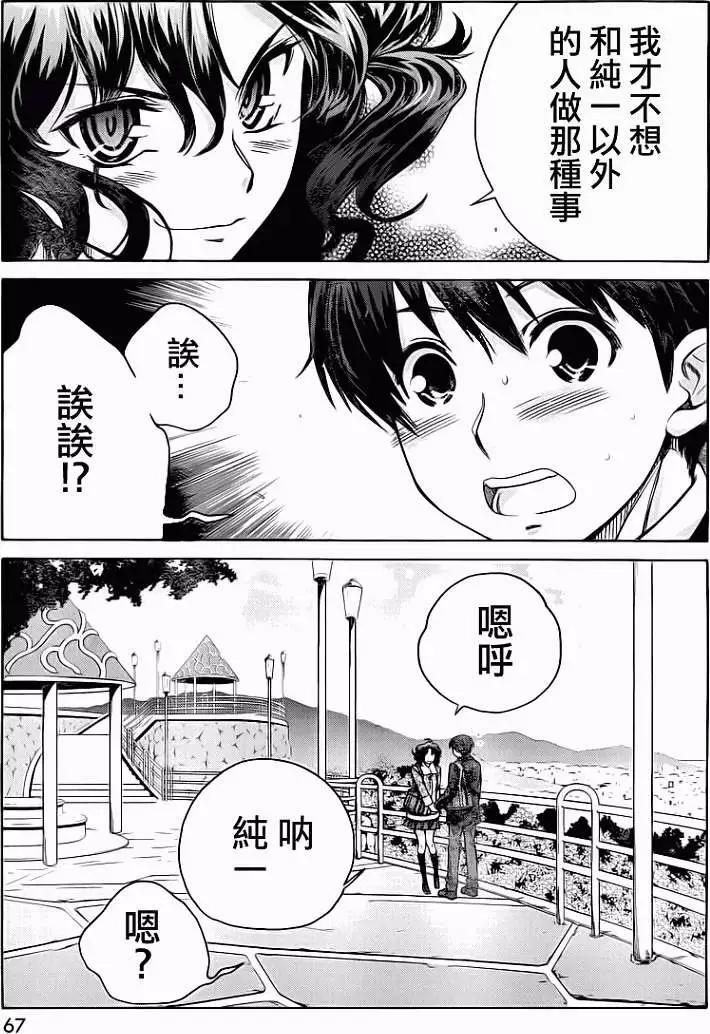 《圣诞之吻precious diary》薰篇10 第6页