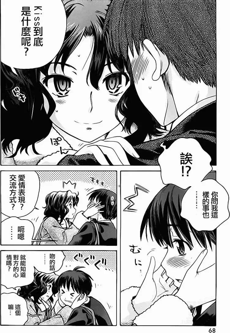 《圣诞之吻precious diary》薰篇10 第7页