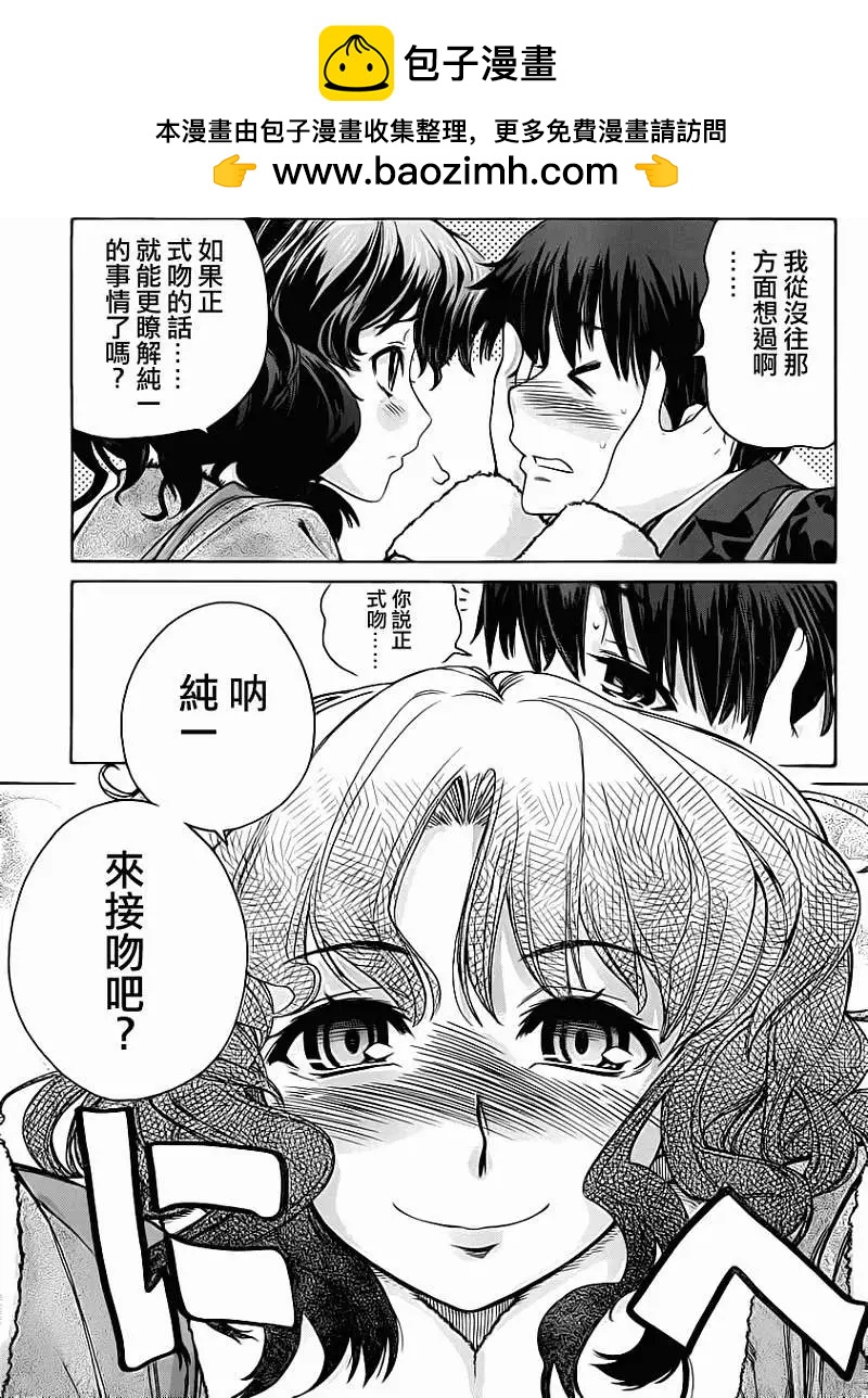 《圣诞之吻precious diary》薰篇10 第8页