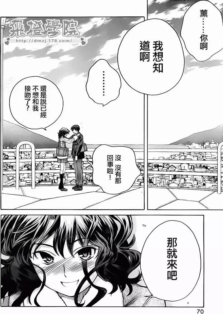 《圣诞之吻precious diary》薰篇10 第9页