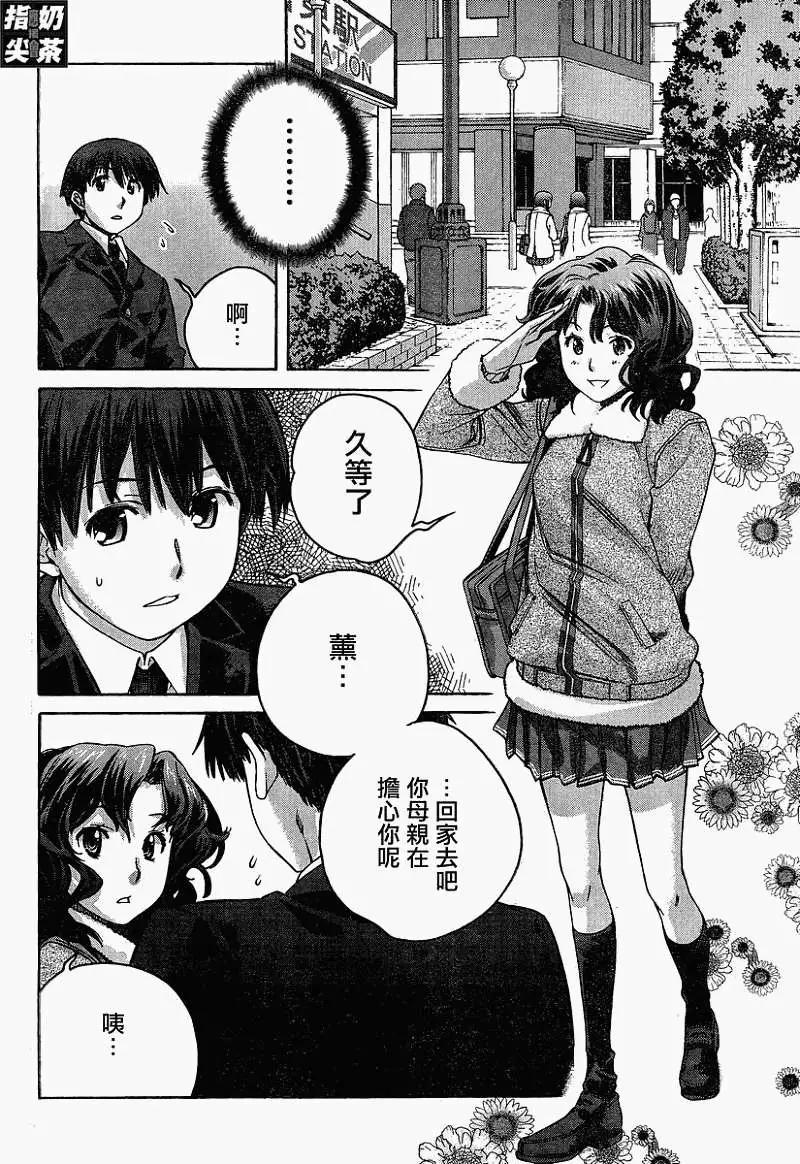 《圣诞之吻precious diary》薰篇12 第10页