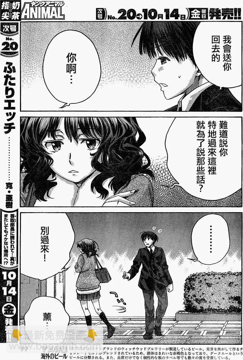 《圣诞之吻precious diary》薰篇12 第11页