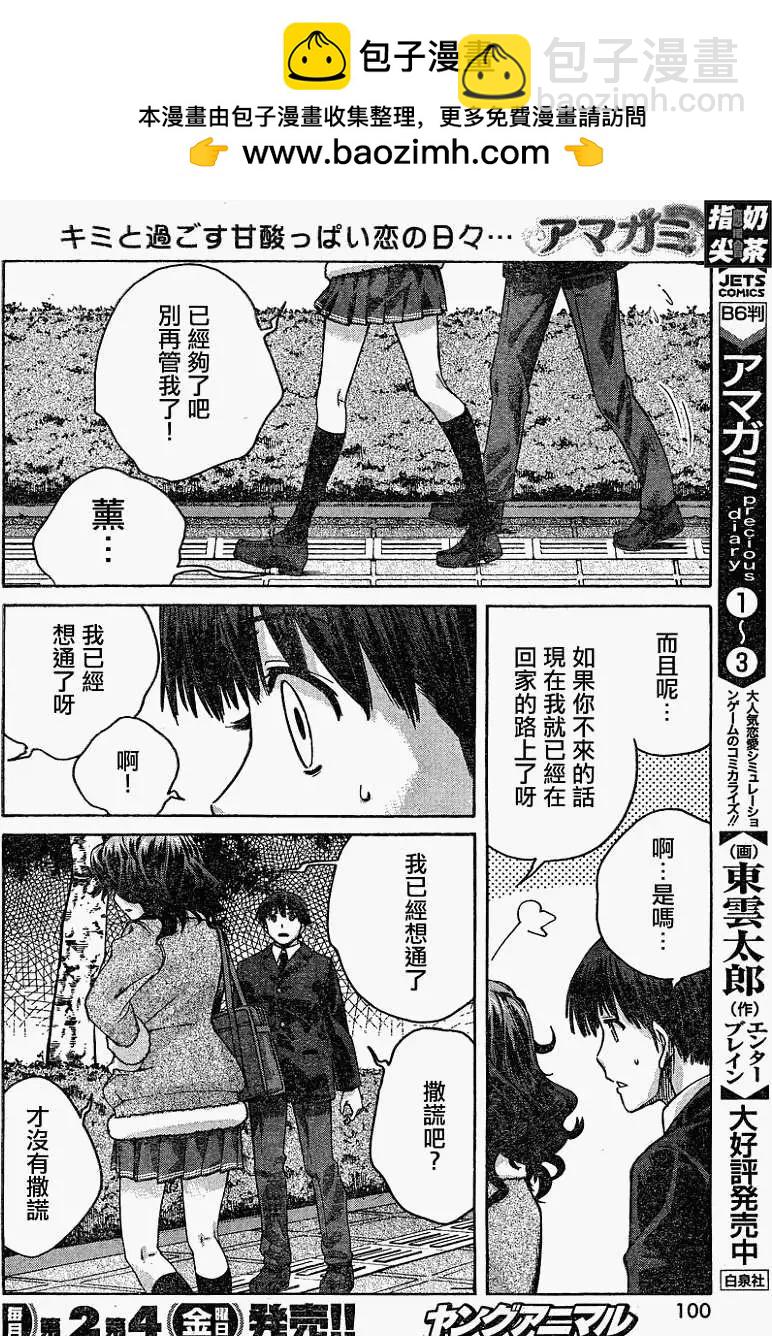 《圣诞之吻precious diary》薰篇12 第12页