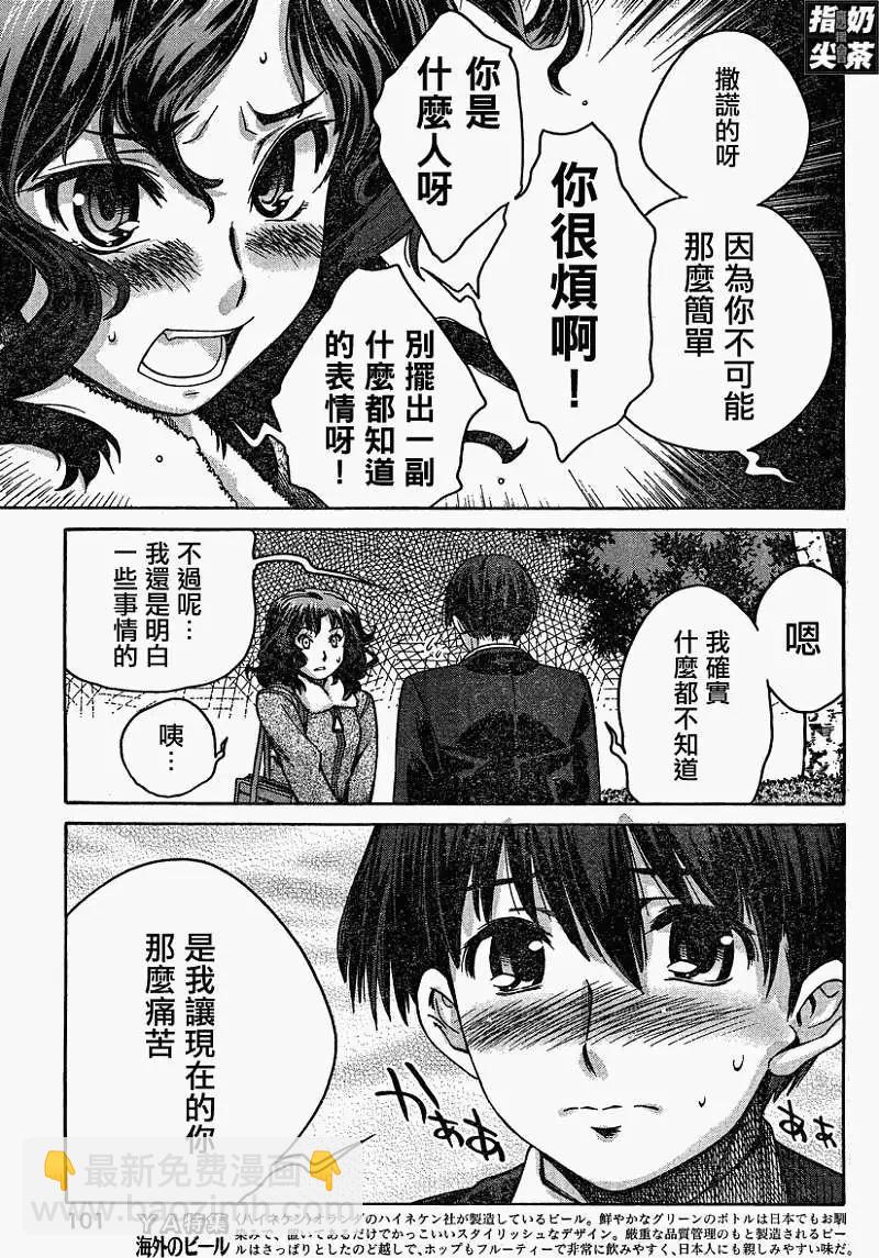 《圣诞之吻precious diary》薰篇12 第13页