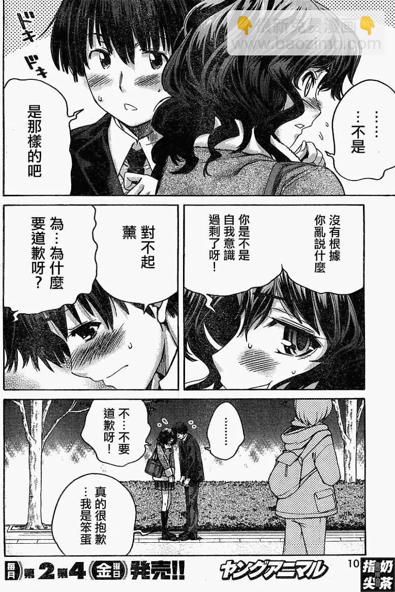 《圣诞之吻precious diary》薰篇12 第14页