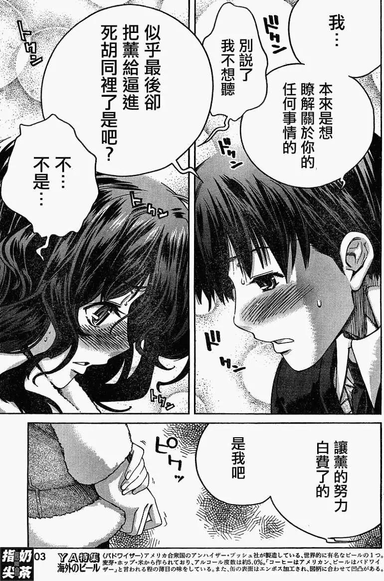 《圣诞之吻precious diary》薰篇12 第15页