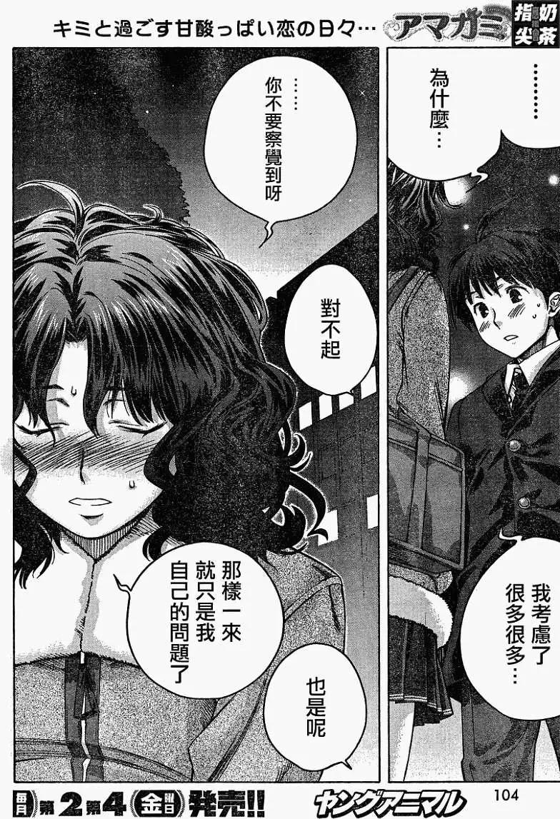 《圣诞之吻precious diary》薰篇12 第16页