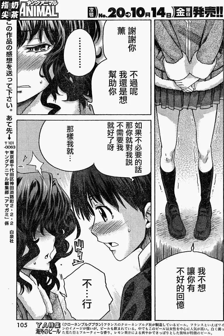 《圣诞之吻precious diary》薰篇12 第17页