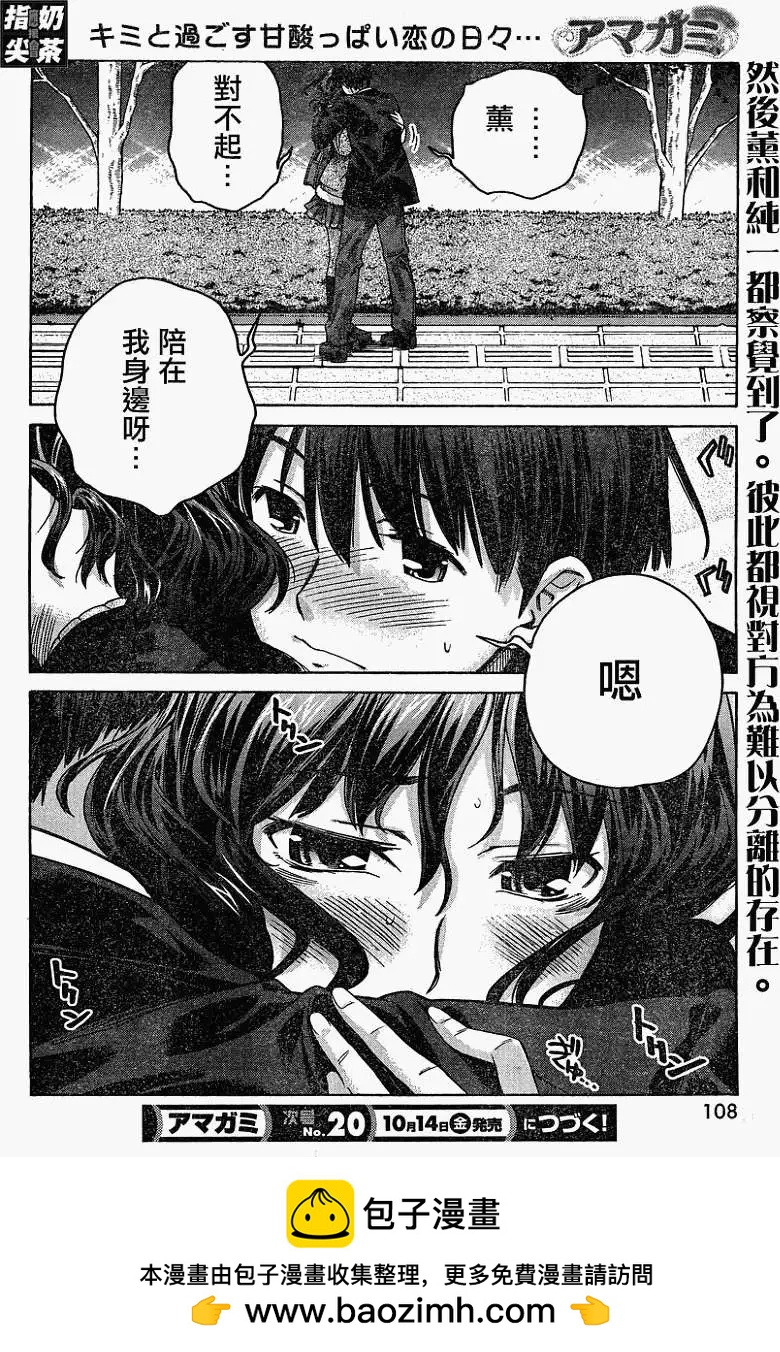 《圣诞之吻precious diary》薰篇12 第19页