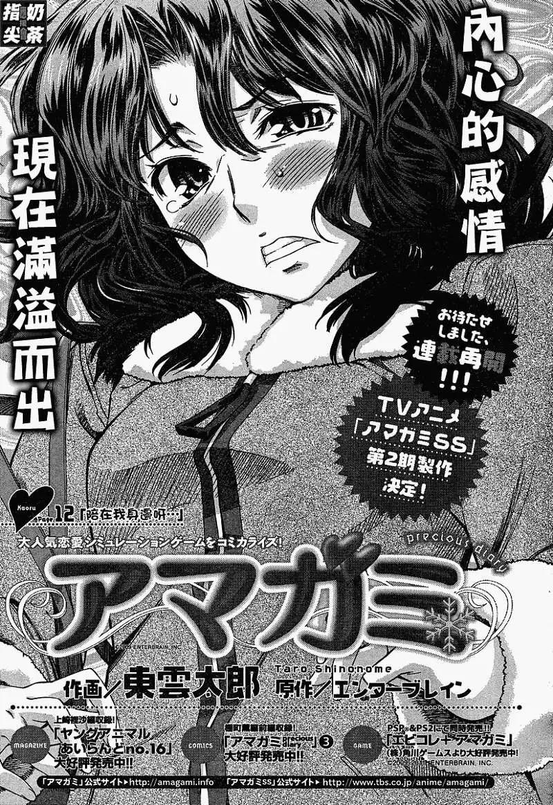 《圣诞之吻precious diary》薰篇12 第1页