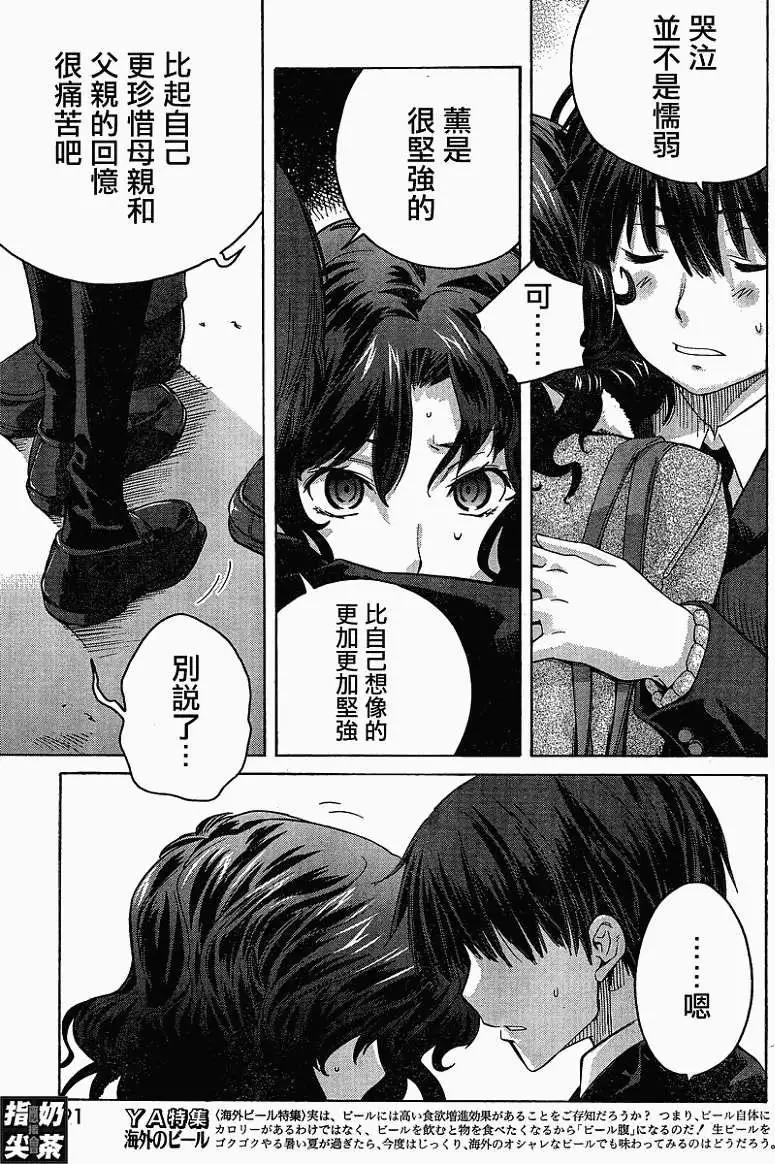 《圣诞之吻precious diary》薰篇12 第3页