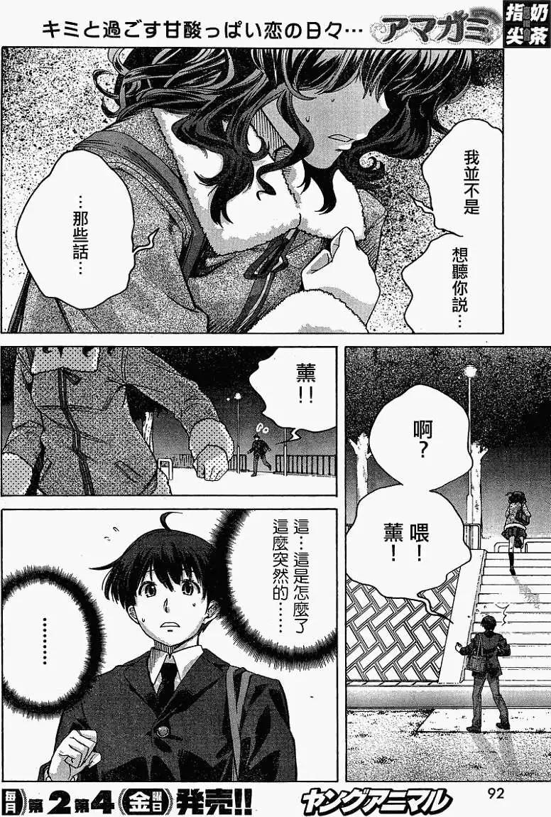《圣诞之吻precious diary》薰篇12 第4页