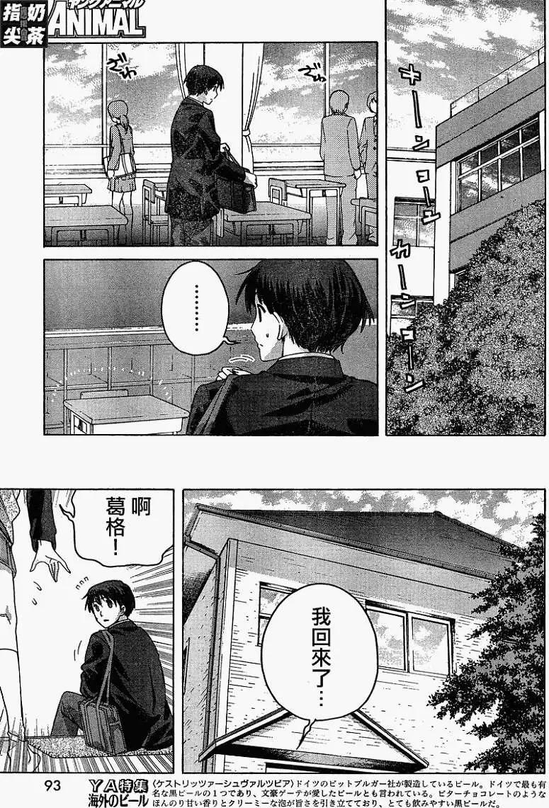 《圣诞之吻precious diary》薰篇12 第5页