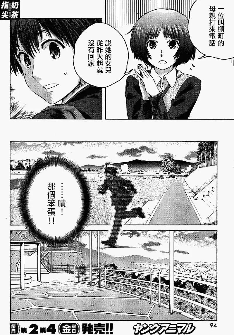 《圣诞之吻precious diary》薰篇12 第6页