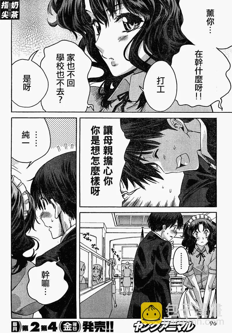 《圣诞之吻precious diary》薰篇12 第8页