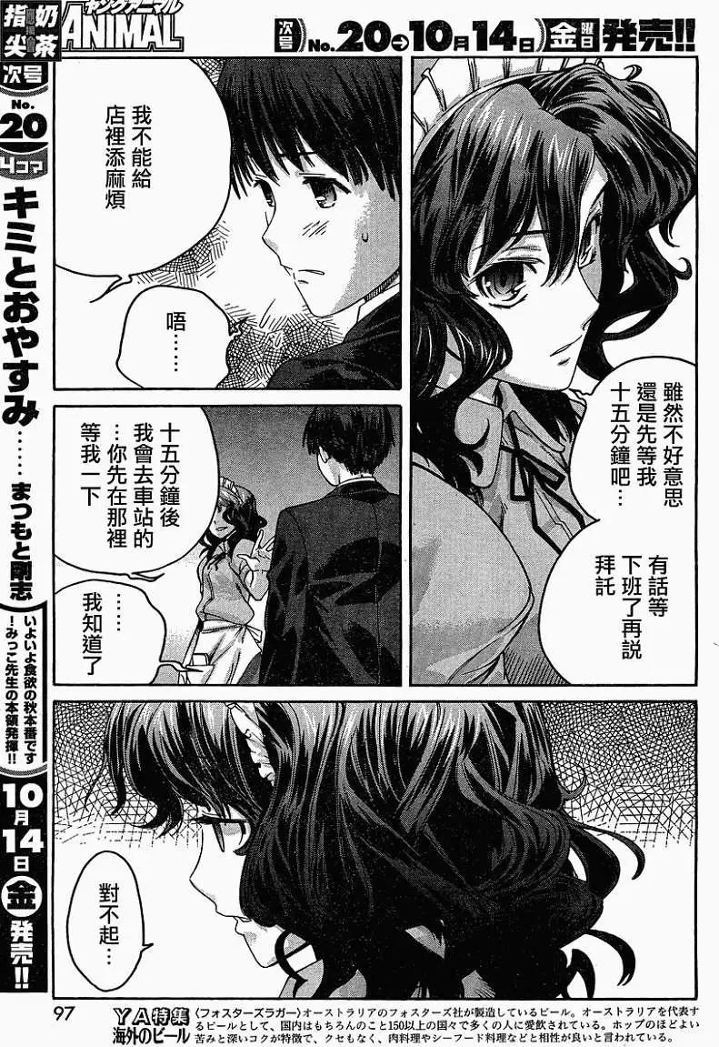 《圣诞之吻precious diary》薰篇12 第9页