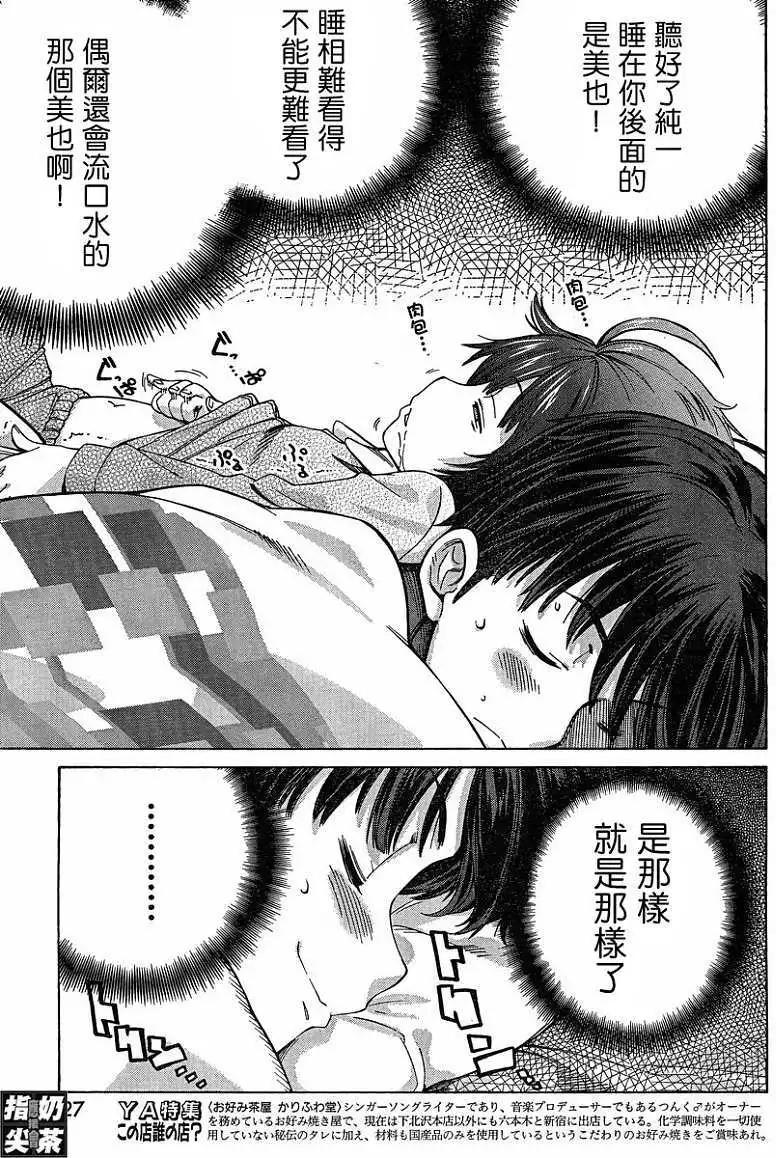 《圣诞之吻precious diary》薰篇16 第10页