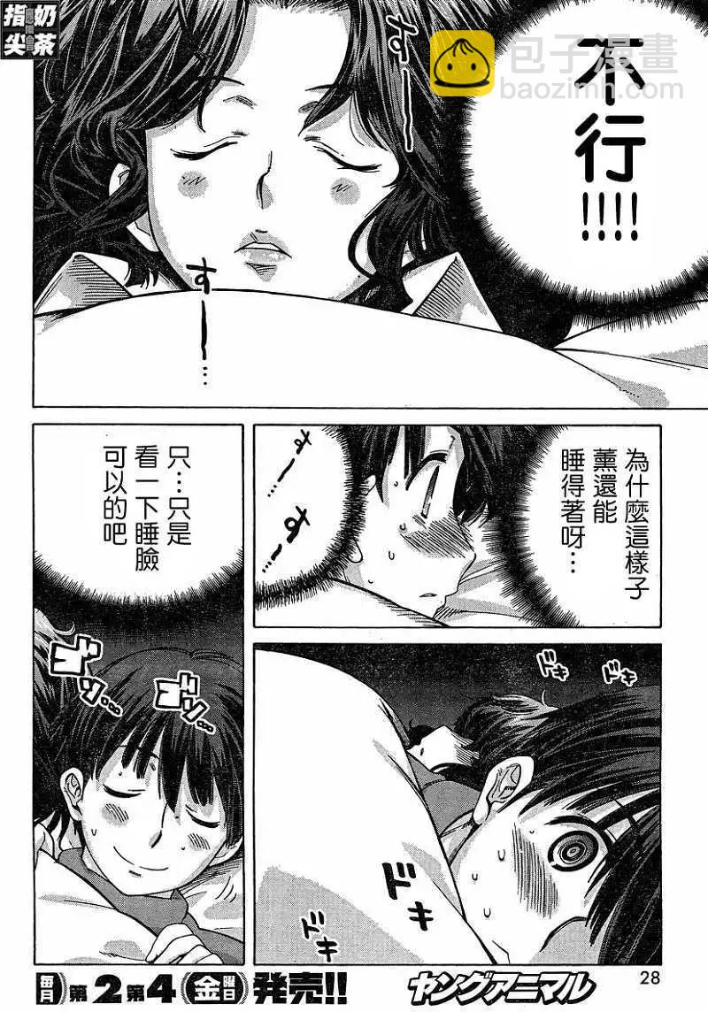 《圣诞之吻precious diary》薰篇16 第11页