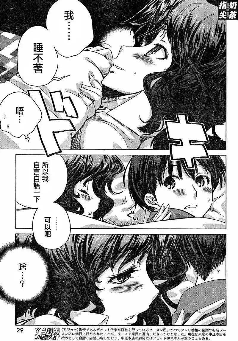《圣诞之吻precious diary》薰篇16 第12页