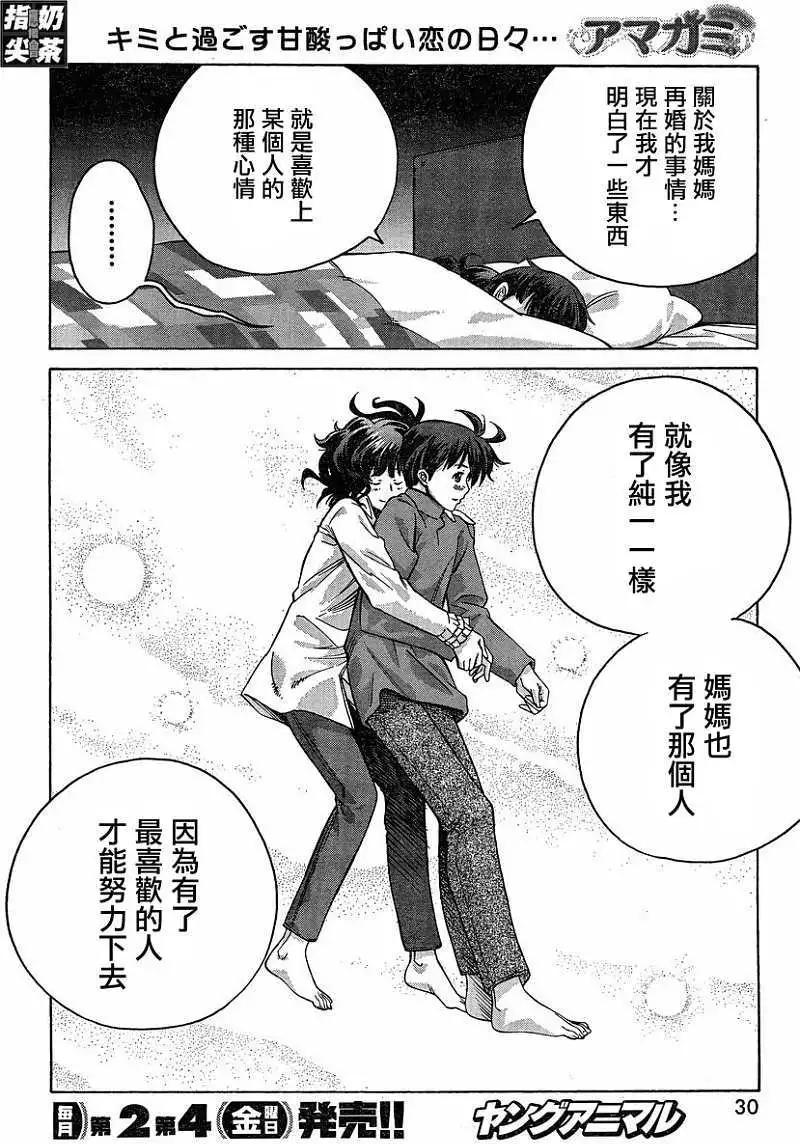 《圣诞之吻precious diary》薰篇16 第13页