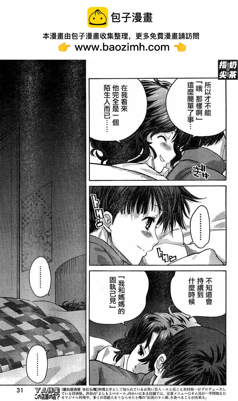 《圣诞之吻precious diary》薰篇16 第14页