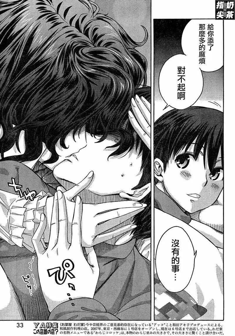 《圣诞之吻precious diary》薰篇16 第16页