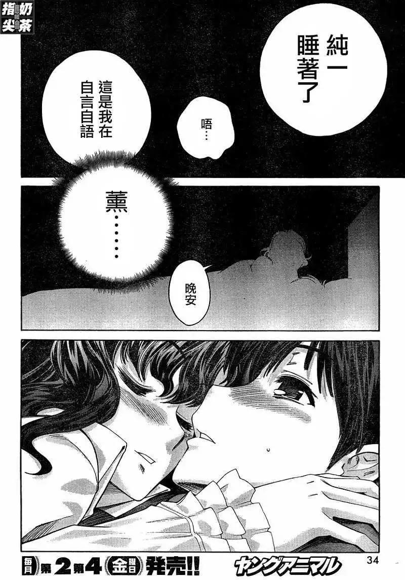 《圣诞之吻precious diary》薰篇16 第17页