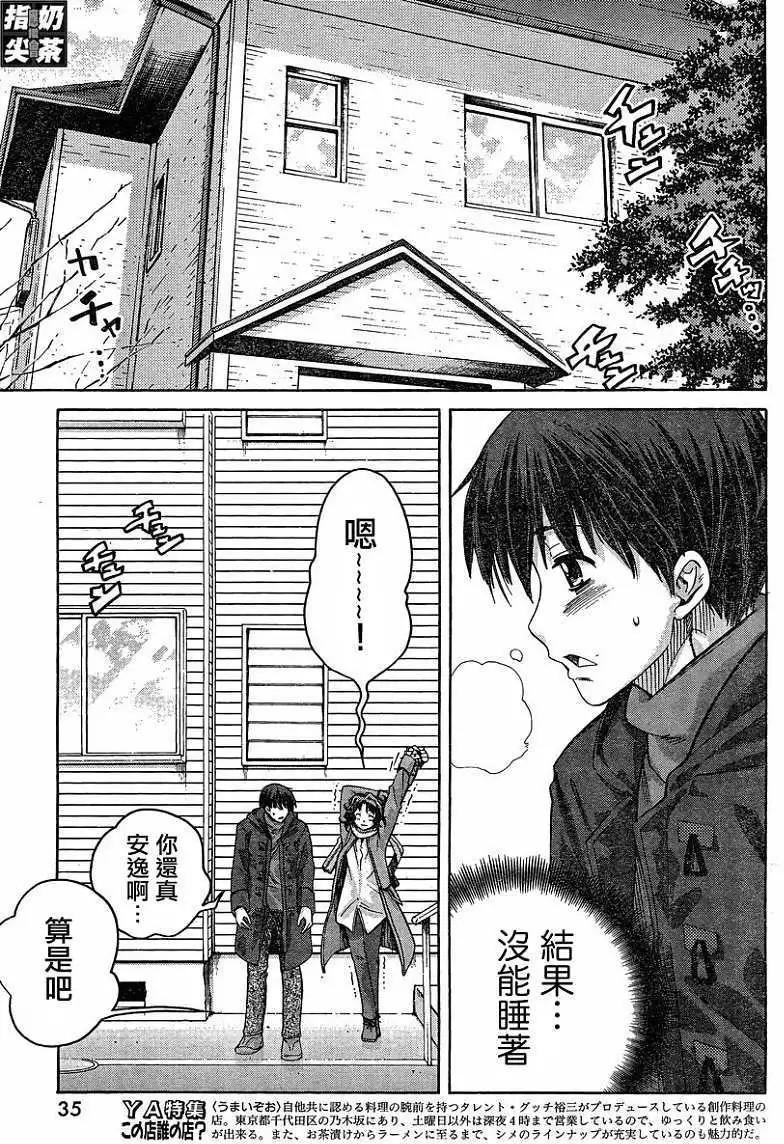 《圣诞之吻precious diary》薰篇16 第18页