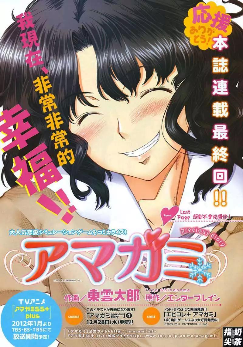《圣诞之吻precious diary》薰篇16 第1页